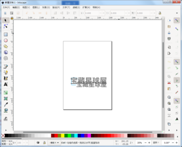 Inkscape v1.4.3 免费开源矢量图像编辑软件-山海之花 - 宝藏星球屋