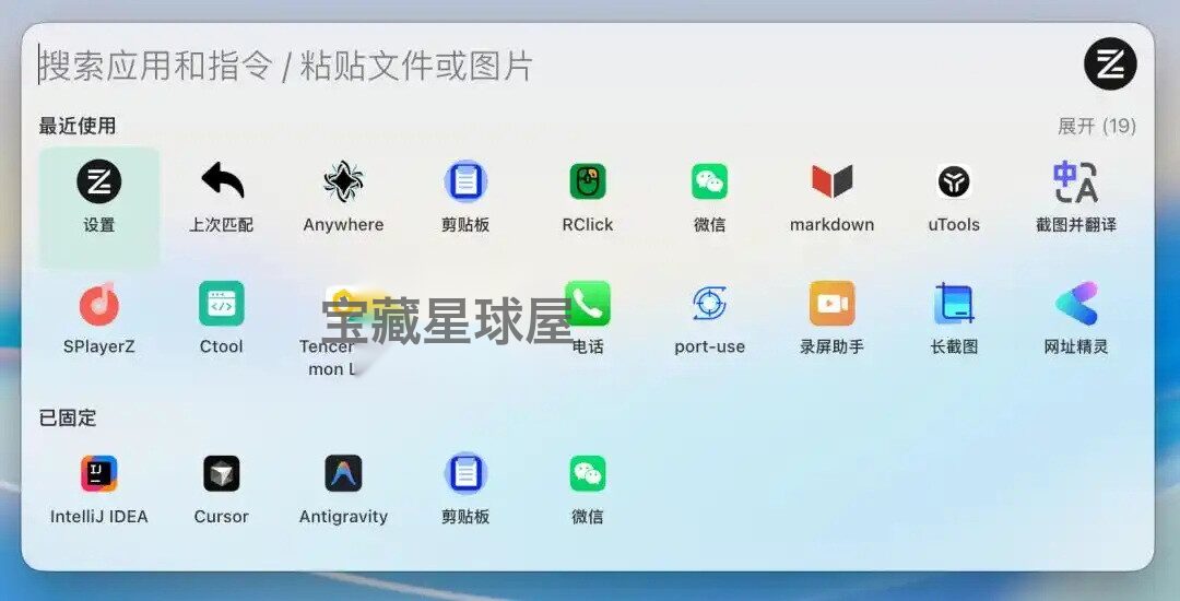 ZTools v2.4.1 应用快速启动与搜索工具截图
