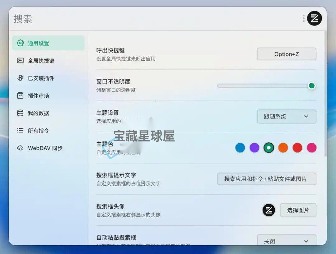 ZTools v2.4.1 应用快速启动与搜索工具截图