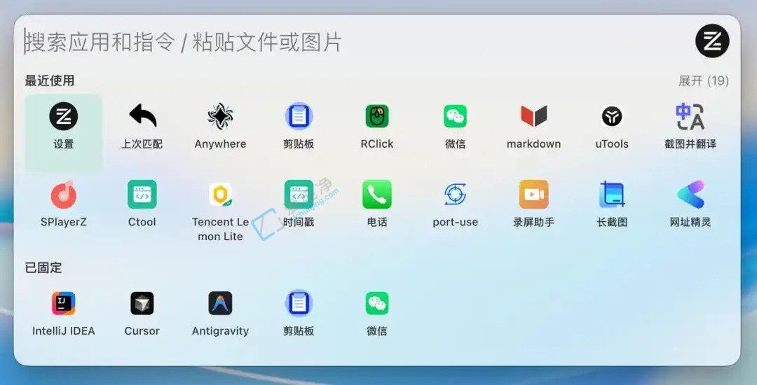 ZTools v2.4.1 应用快速启动与搜索工具-山海之花 - 宝藏星球屋