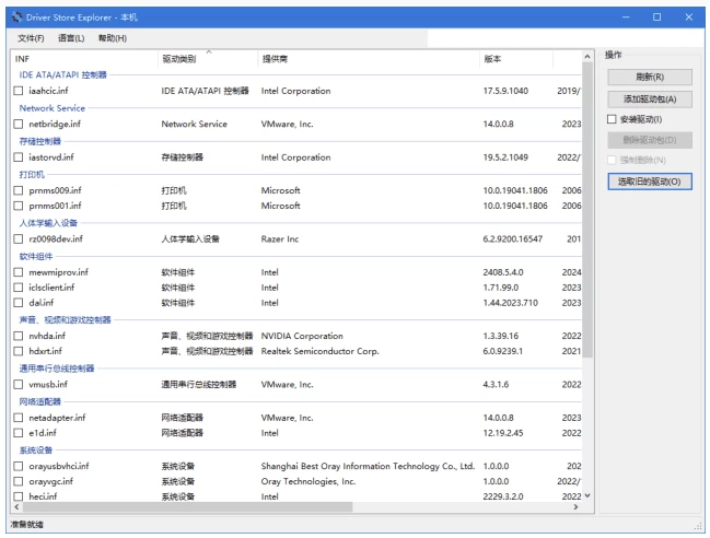Driver Store Explorer 驱动程序资源管理器:查看备份清理Wi 截图