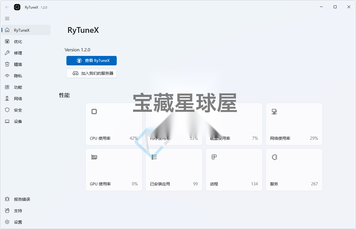 RyTuneX v1.7.0 免费开源Win11/Win10系统优化工具截图