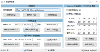 IP地址修改器 IPTools v5.0.8.3 ip地址修改器免费版-山海之花 - 宝藏星球屋