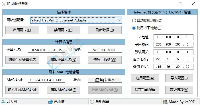 IP地址修改器 IPTools v5.0.8.3 ip地址修改器免费版-山海之花 - 宝藏星球屋