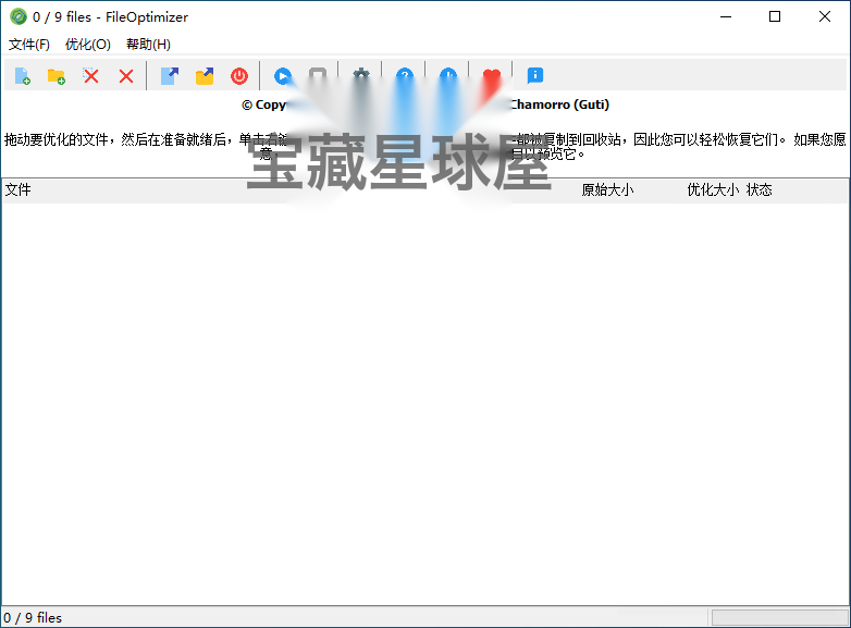 FileOptimizer v17.10.2857 文件批量压缩优化工具截图