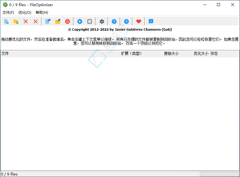 FileOptimizer v17.10.2857 文件批量压缩优化工具-山海之花 - 宝藏星球屋