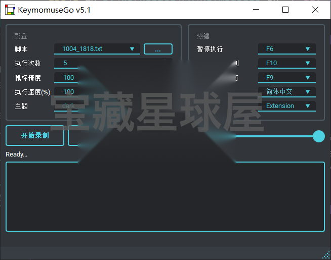 KeymouseGo v5.2.1 键盘鼠标自动化软件截图