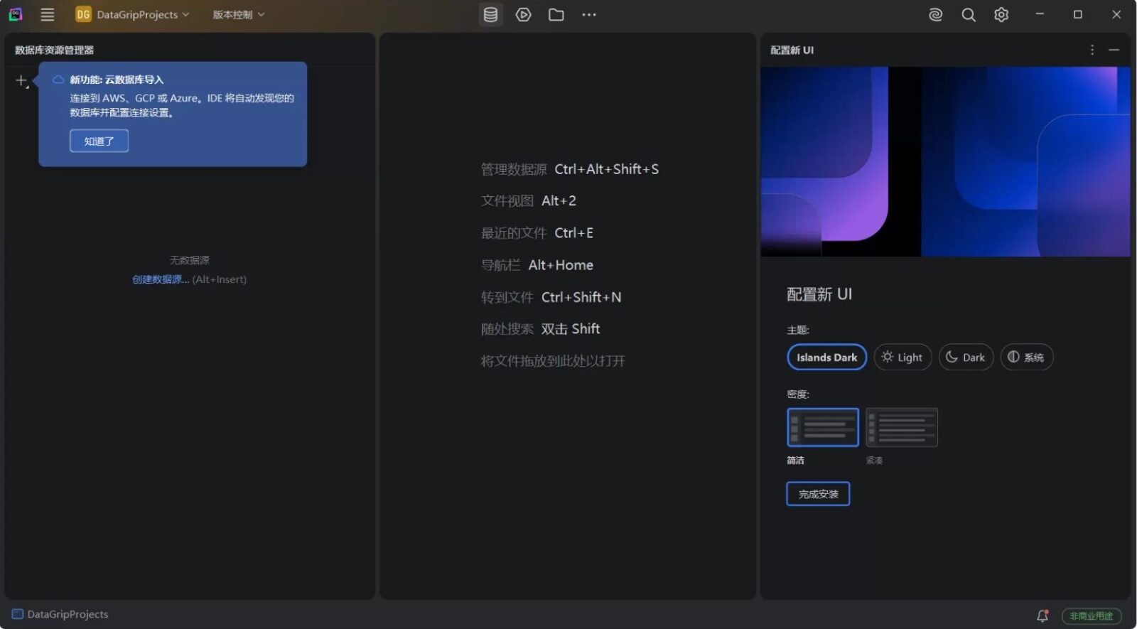 JetBrains DataGrip 2026.1：专业多数据库管理工具，支持主 截图