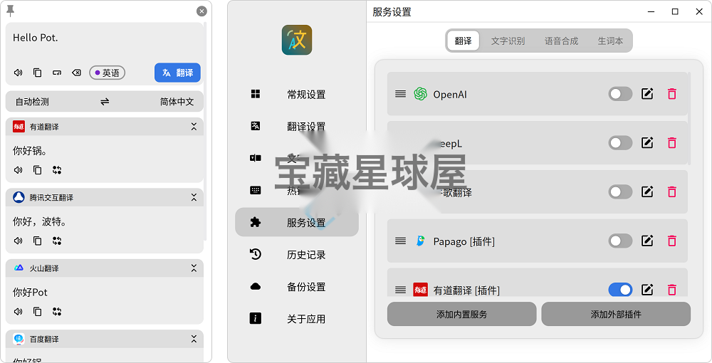 Pot v3.0.7 跨平台划词翻译和OCR截图