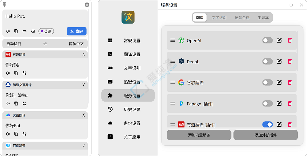 Pot v3.0.7 跨平台划词翻译和OCR-山海之花 - 宝藏星球屋
