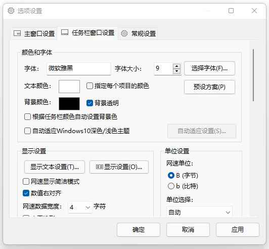 TrafficMonitor 网速监控悬浮窗：实时查看网络流量与CPU内存占用 截图