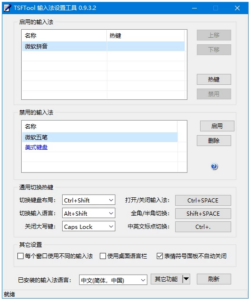 TSFTool 输入法设置工具：管理 Windows 10/11 输入法框架与切-山海之花 - 宝藏星球屋