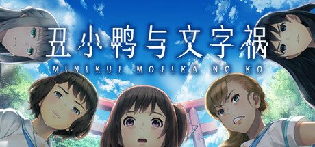 《丑小鸭与文字祸》一款以读心能力为核心的校园悬疑冒险视觉小说。玩家在文字选项与内心独白中推进多分支剧情，体验被审视与被误解的双重困境。-山海之花 - 宝藏星球屋