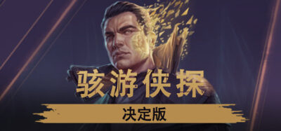 《私人侦探 2112》一款等距视角的单人赛博朋克RPG游戏。玩家以对话与侦查推进案件，选择影响剧情走向，无战斗系统。