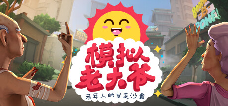 《去工作 Get To Work 1.0.4.4》一款以老年人为主角的物理沙盒冒险游戏。玩家操控被养老院驱逐的老人，在开放世界中用棍棒与假牙制造混乱，完成荒诞任务并解锁新技能。-山海之花 - 宝藏星球屋