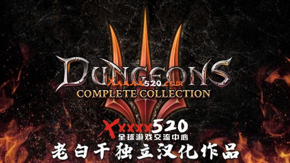 《地下城3》统领恶魔大军征服地上世界的策略冒险游戏-山海之花 - 宝藏星球屋
