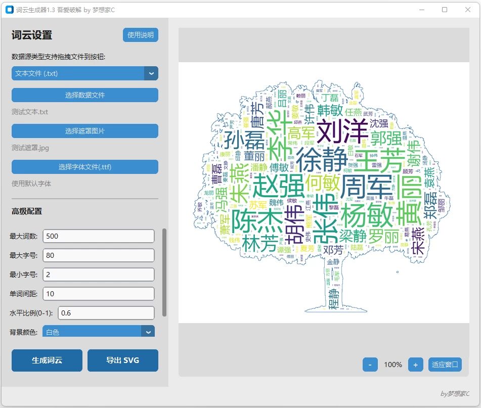 词云生成器 v1.3 离线版：本地文本可视化与词频分析工具-山海之花 - 宝藏星球屋
