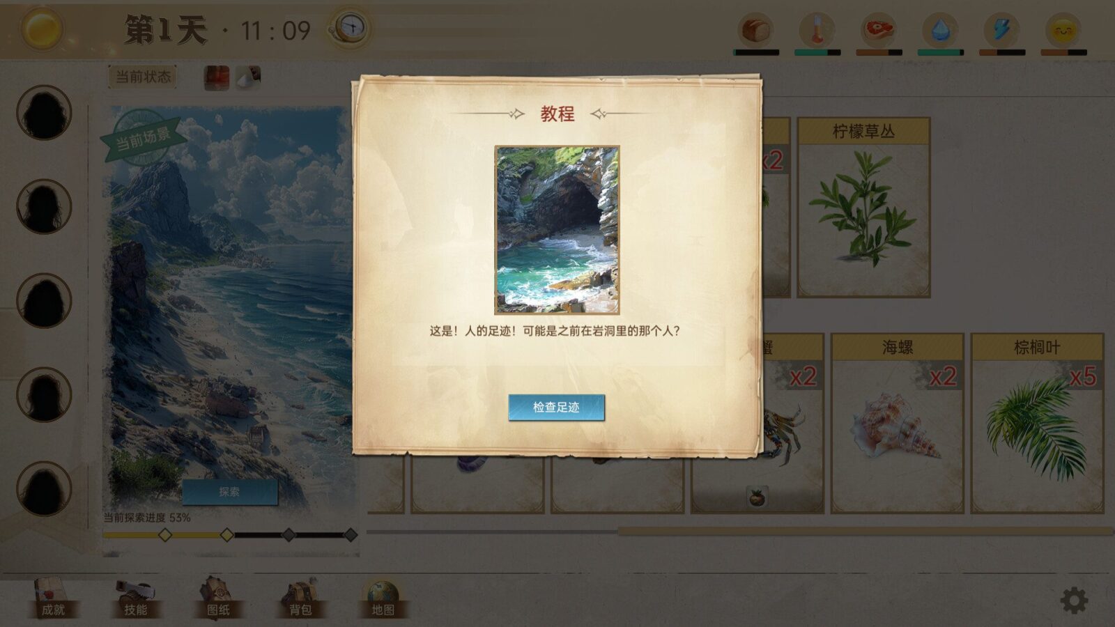 孤岛求生 截图