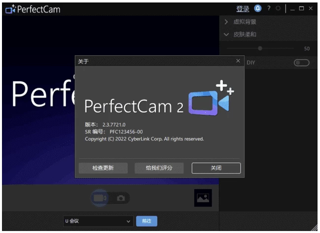 CyberLink PerfectCam 摄像头美化软件:实时美颜与背景替换提升 截图