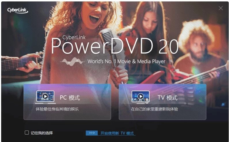 CyberLink PowerDVD 播放器:畅享极致蓝光观影体验-山海之花 - 宝藏星球屋