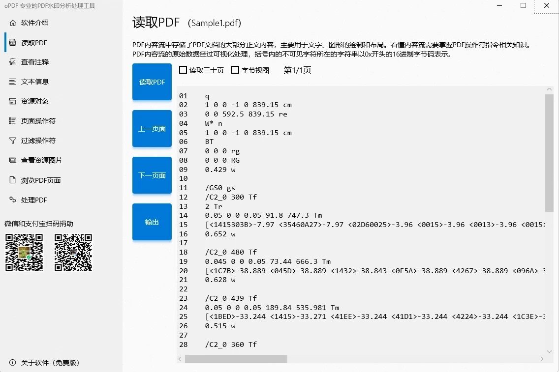 oPDF 专业水印分析处理工具：一键无损清除 PDF 水印-山海之花 - 宝藏星球屋