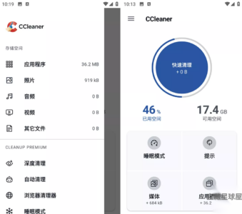 CCleaner 修改版：安卓垃圾清理与性能优化工具-山海之花 - 宝藏星球屋