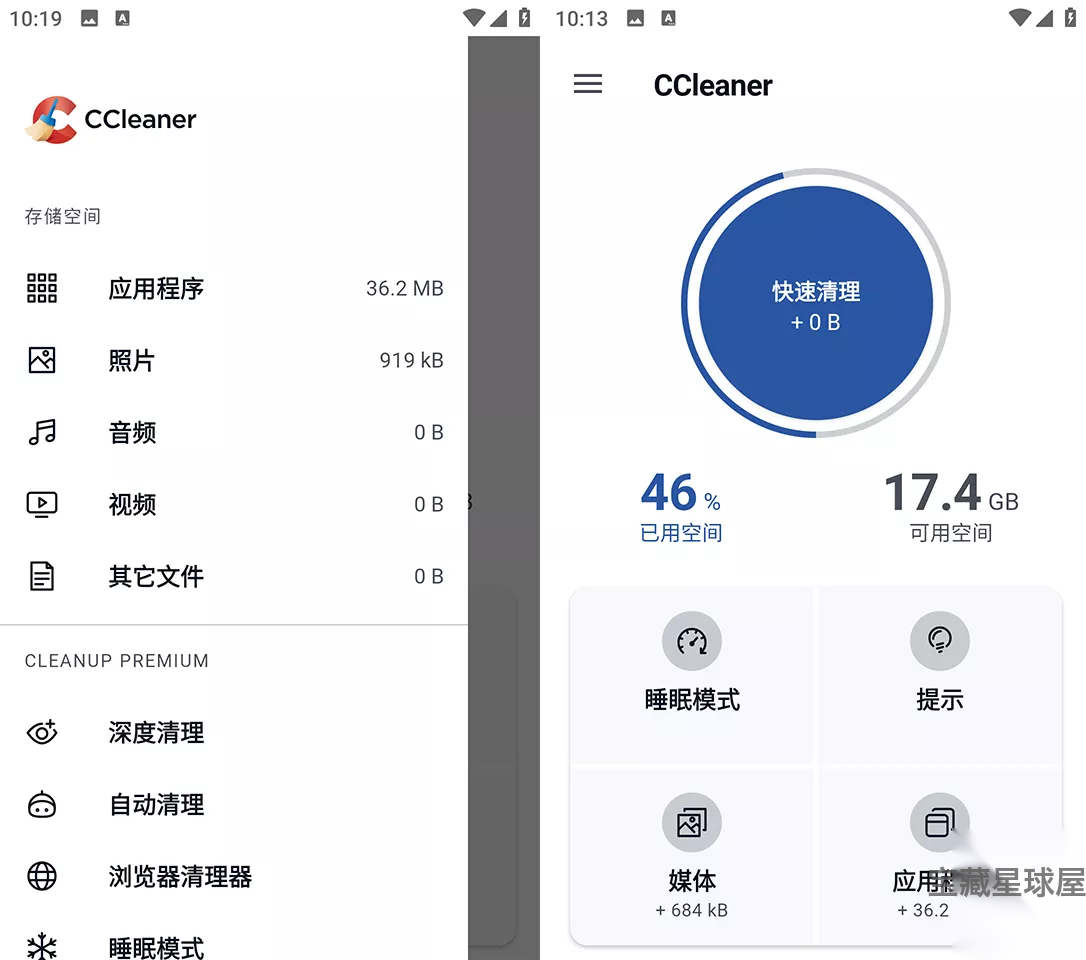 CCleaner 修改版:安卓垃圾清理与性能优化工具-山海之花 - 宝藏星球屋