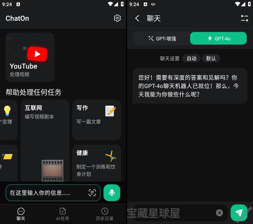ChatOn 1.71.652 高级版:集成 AI 聊天、写作与图像处理的多功能 截图