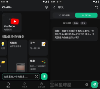 ChatOn 1.71.652 高级版：集成 AI 聊天、写作与图像处理的多功能-山海之花 - 宝藏星球屋