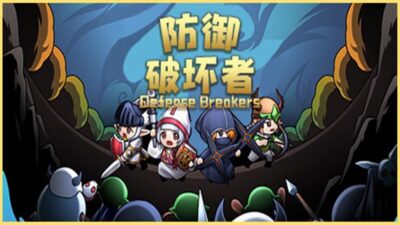 《防御破坏者》一款将塔防与即时战略结合的策略游戏。玩家建造防御工事抵御进攻，同时派遣单位主动摧毁敌方基地，支持单人游玩，包含完整中文界面。