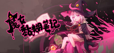 《魔女黏糊笔记》一款结合卡牌与骰子的roguelike策略游戏。玩家构筑卡组，通过拼点机制在随机洞窟中与魔物战斗，尝试无损耗通关。