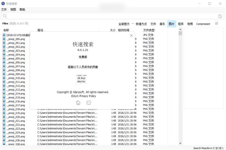 Quick Search 快速搜索 v6.0.1:轻量级文件与程序定位工具 截图