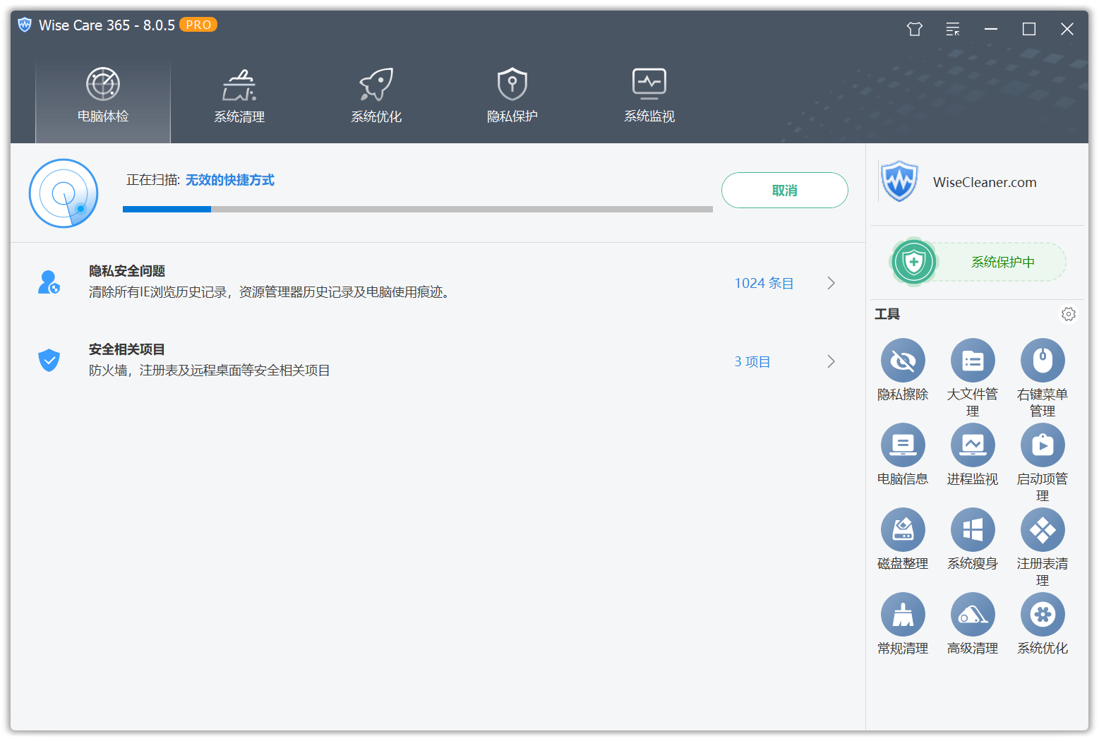 系统优化工具Wise Care 365 Pro v8.0.5.733 电脑系统优化清理工具！Windows电脑检测修复 截图