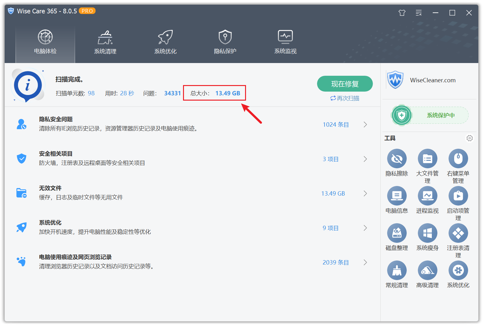 系统优化工具Wise Care 365 Pro v8.0.5.733 电脑系统优化清理工具！Windows电脑检测修复 截图