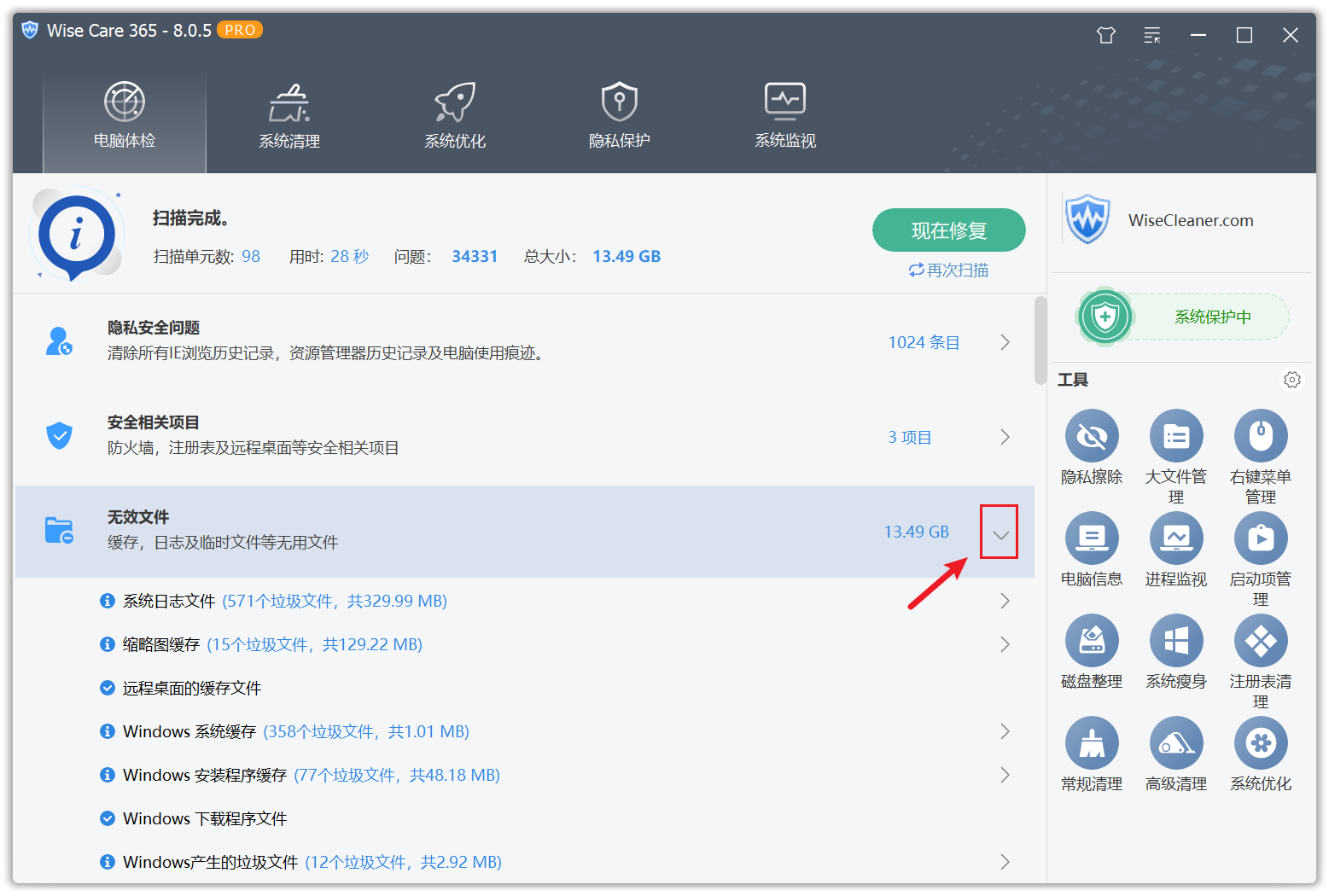 系统优化工具Wise Care 365 Pro v8.0.5.733 电脑系统优化清理工具！Windows电脑检测修复 截图