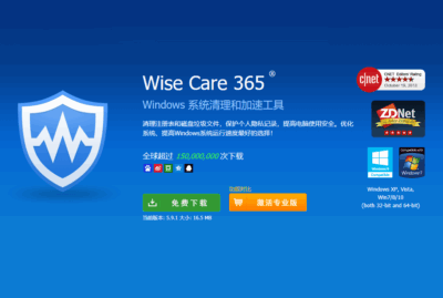 系统优化工具Wise Care 365 Pro v8.0.5.733 电脑系统优化清理工具！Windows电脑检测修复-山海之花 - 宝藏星球屋