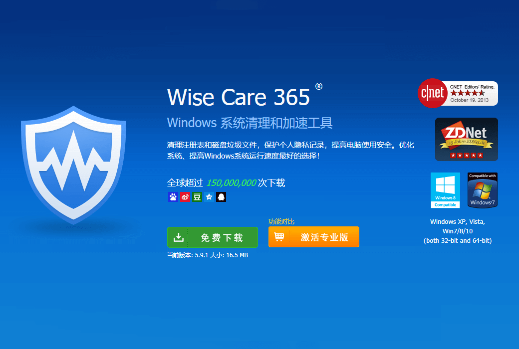 系统优化工具Wise Care 365 Pro v8.0.5.733 电脑系统优化清理工具！Windows电脑检测修复-山海之花 - 宝藏星球屋