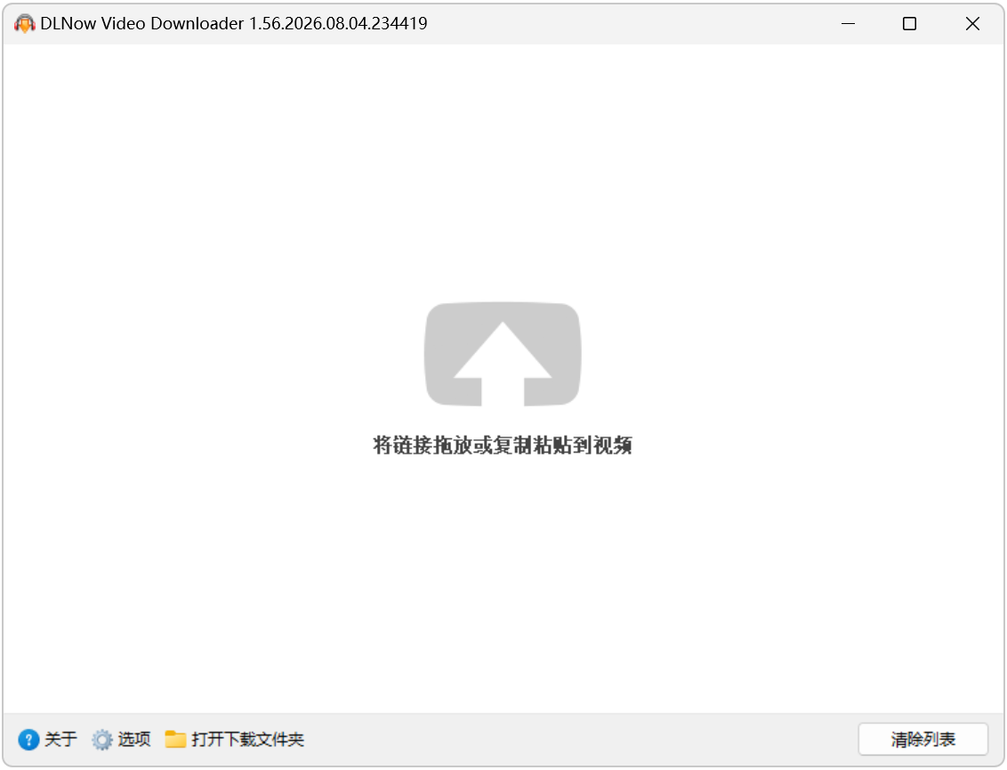 视频下载软件DLNow Video Downloader v1.56.2026.08 .04，全平台视频在线解析下载，无需注册登录账号 截图