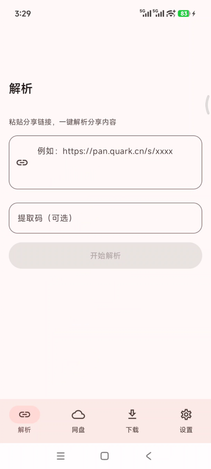 云析 v1.2.1 网盘解析下载软件APP！聚合5大网盘引擎 截图