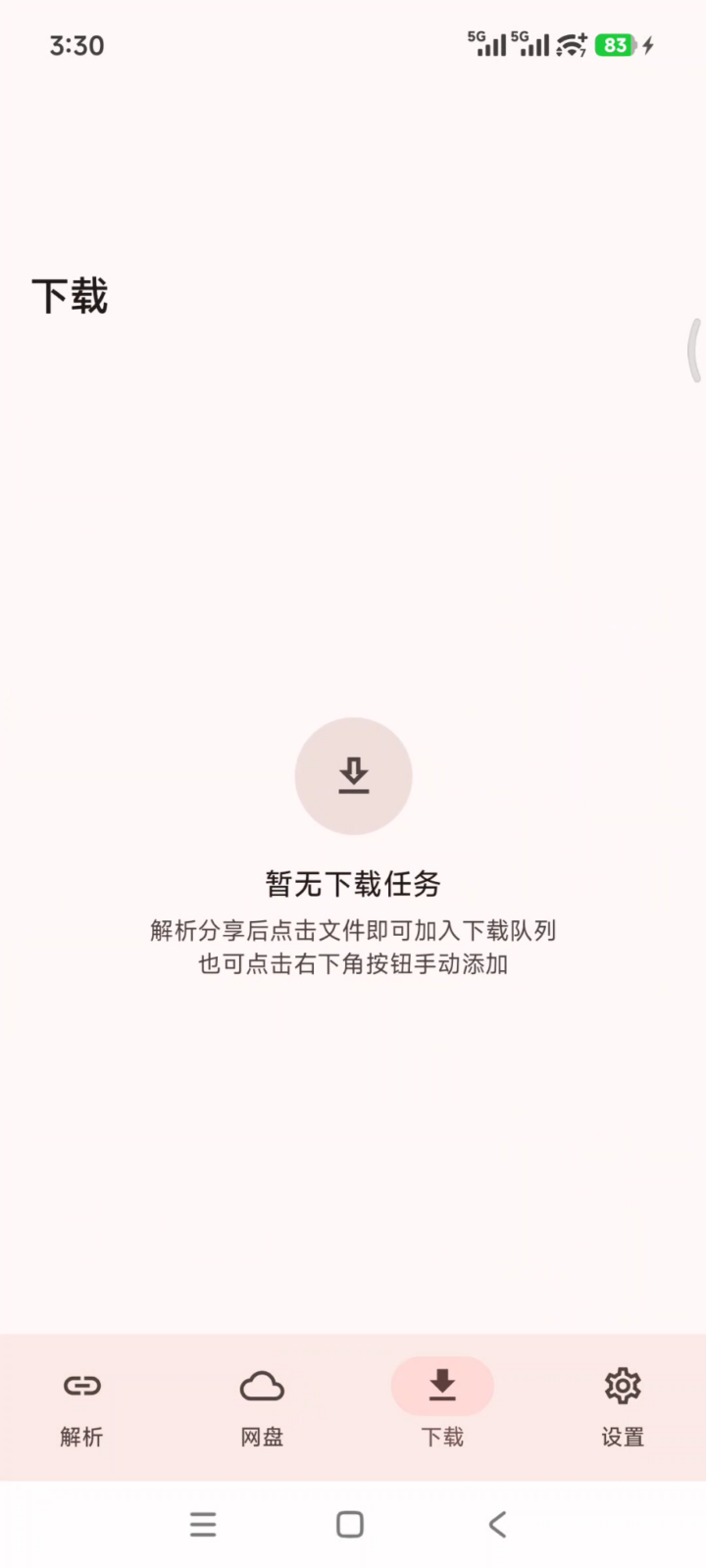 云析 v1.2.1 网盘解析下载软件APP！聚合5大网盘引擎 截图