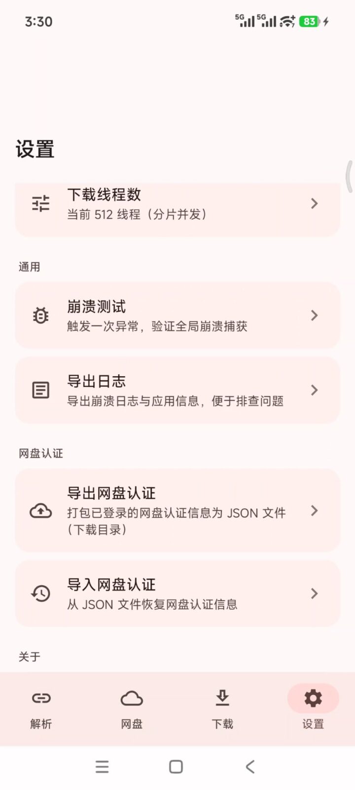 云析 v1.2.1 网盘解析下载软件APP！聚合5大网盘引擎 截图
