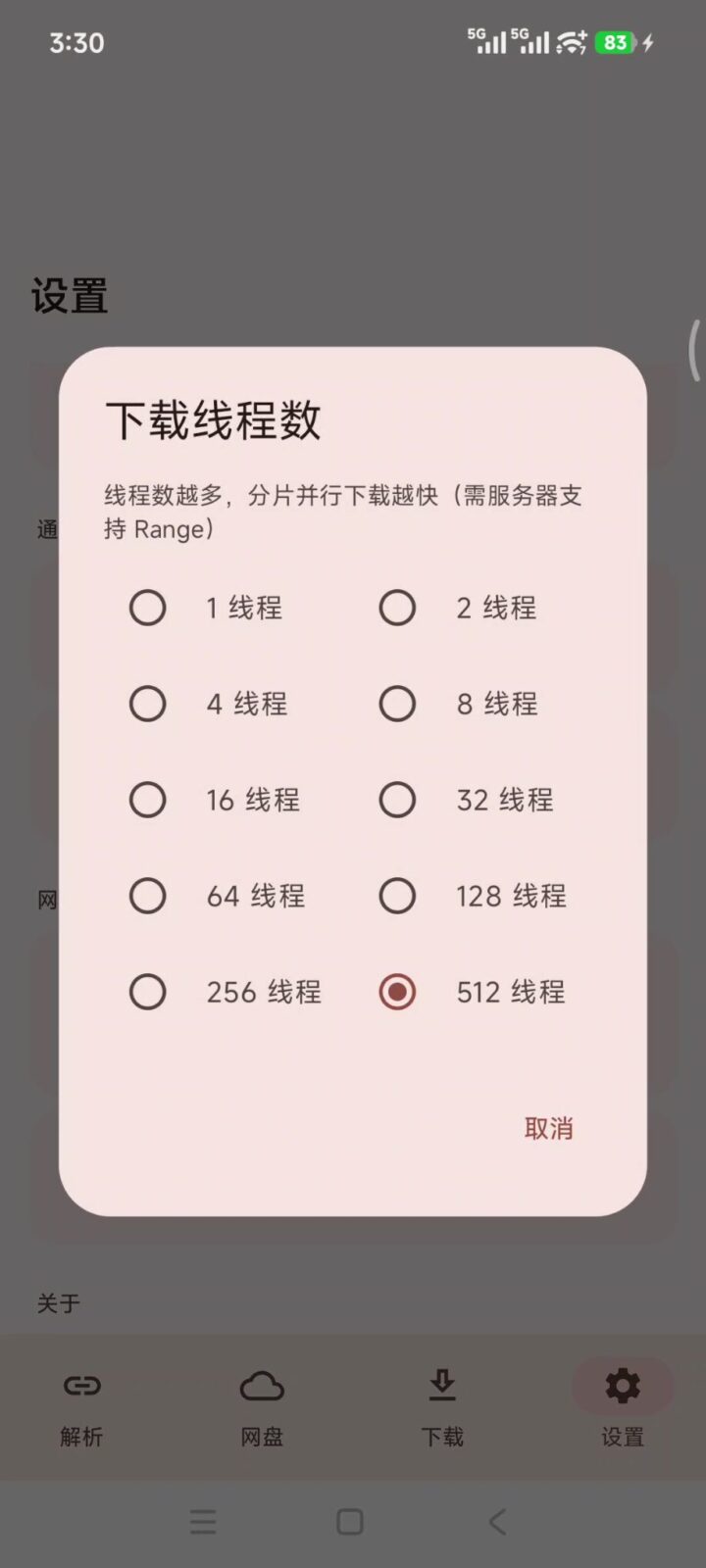 云析 v1.2.1 网盘解析下载软件APP！聚合5大网盘引擎 截图