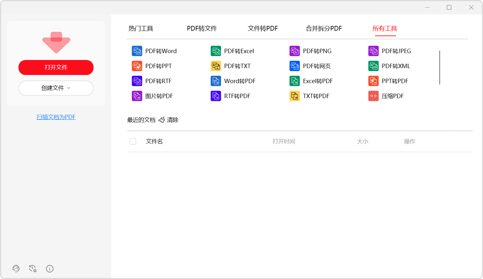 PDF工具箱PDFgear v2.1.18 免费离线运行,无需注册登录 截图