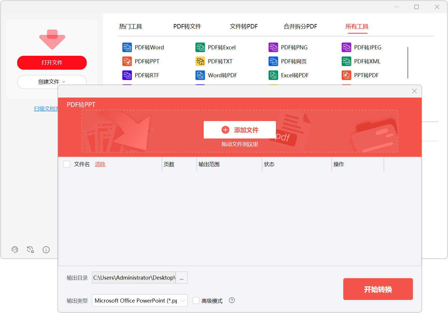 PDF工具箱PDFgear v2.1.18 免费离线运行,无需注册登录 截图