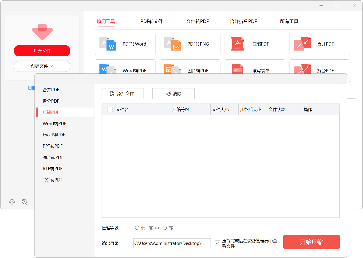 PDF工具箱PDFgear v2.1.18 免费离线运行,无需注册登录 截图