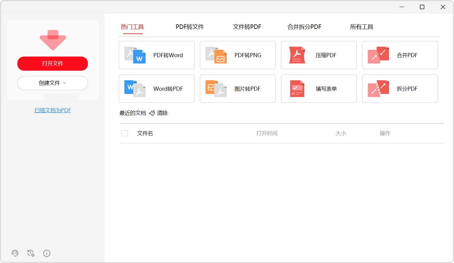 PDF工具箱PDFgear v2.1.18 免费离线运行,无需注册登录 截图