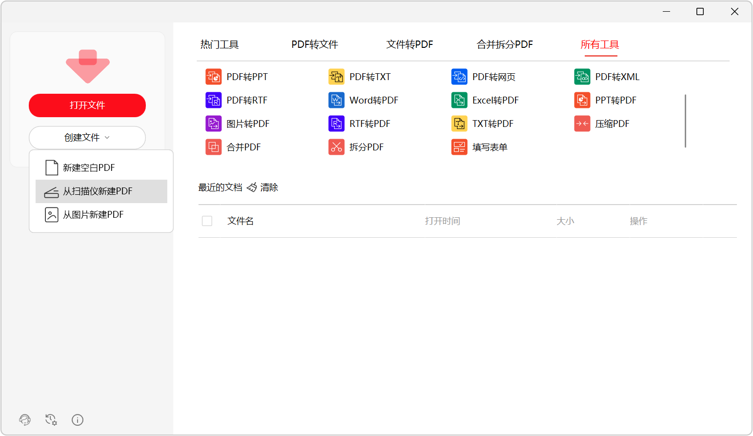 PDF工具箱PDFgear v2.1.18 免费离线运行,无需注册登录 截图