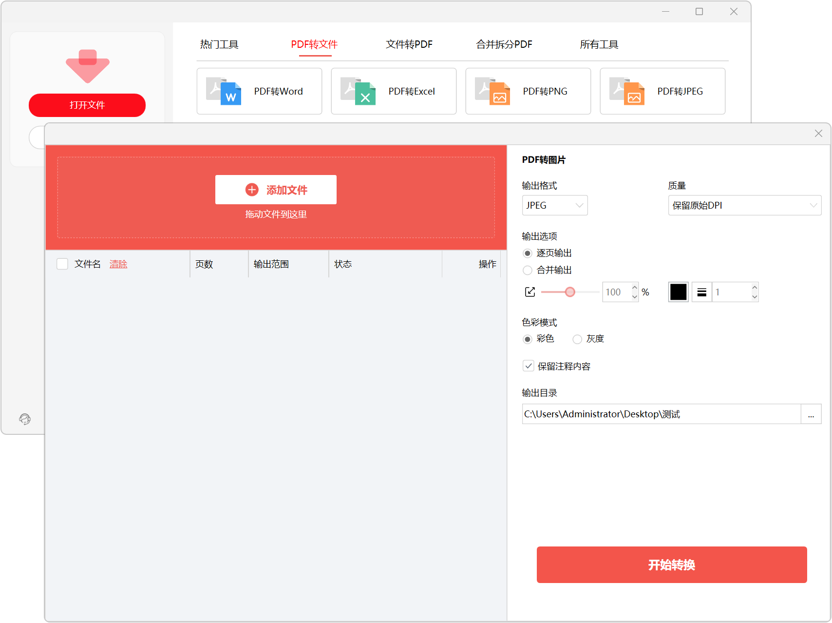 PDF工具箱PDFgear v2.1.18 免费离线运行,无需注册登录 截图