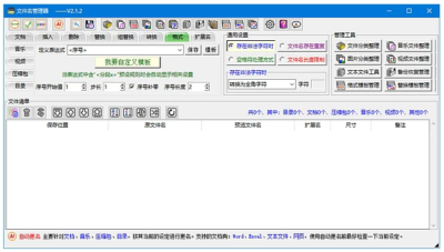 文件名管理器 v2.4.2：批量更名搭配备份恢复的数据整理工具-山海之花 - 宝藏星球屋
