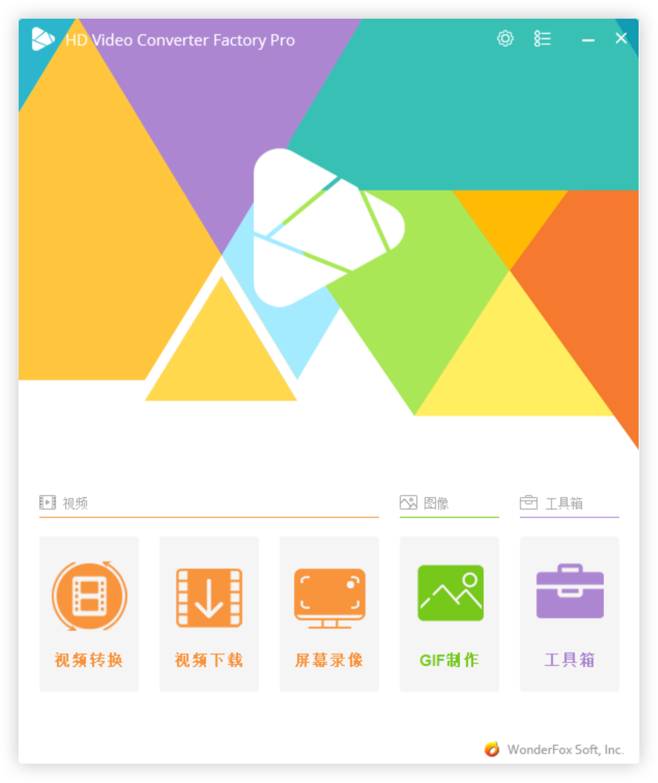 视频格式转换工具 HD Video Converter Factory Pro v28.9 支持300多种视频文件格式转换，可批量处理！标清 截图